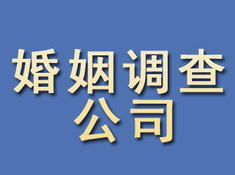 承德县婚姻调查公司